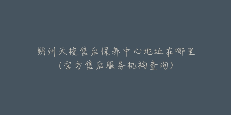 朔州天梭售后保養(yǎng)中心地址在哪里(官方售后服務(wù)機(jī)構(gòu)查詢)